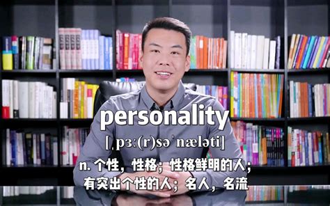 性格意思|在心理学里，personality到底指的是什么？个性？性格？还。